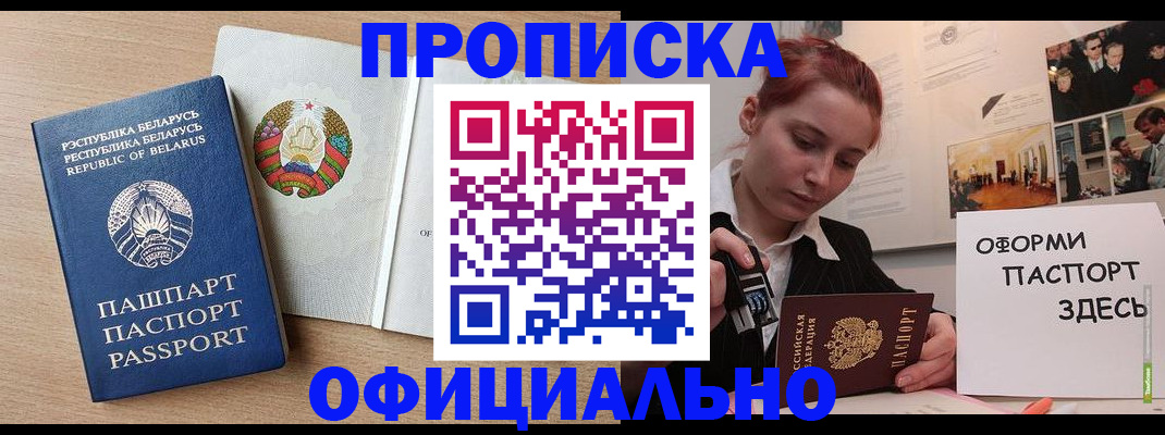 прописка для работы в Зеленодольске